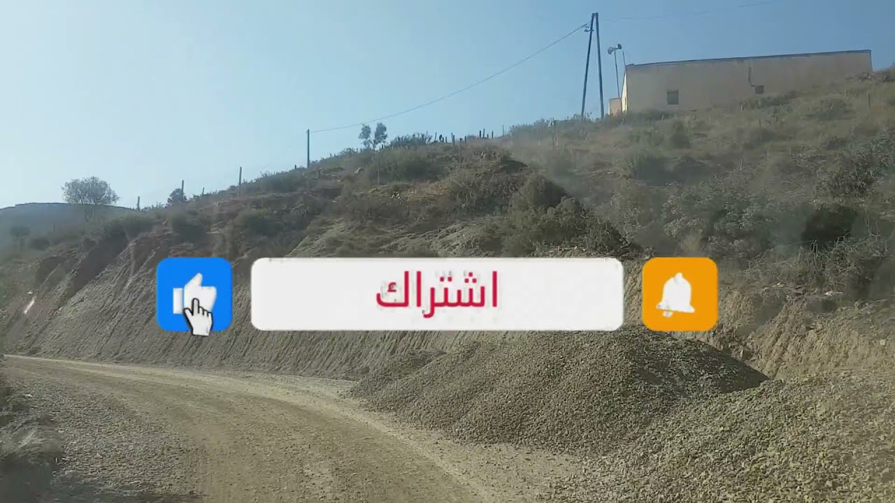 زيارة ايت جهرة  جماعة شقران اقليم الحسيمة رقم الهاتف 0650342953