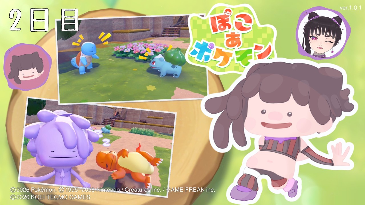 【ぽこポケ実況/Vtuber】ポケモンが可愛すぎて気に入られたいお年頃。2日目！【ぽこあポケモン】