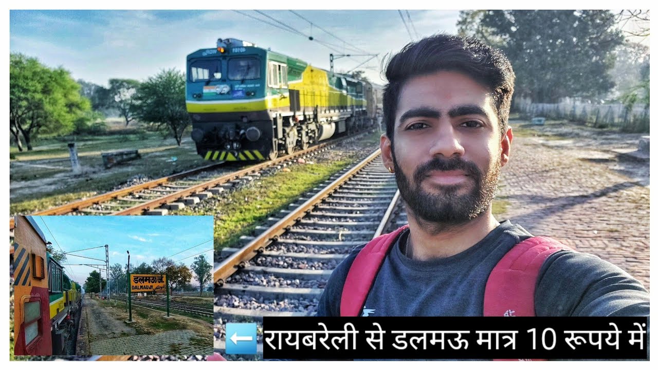 Raebareli Raghuraj Singh Passenger Train Journey | रायबरेली से डलमऊ मात्र 10 रुपये में