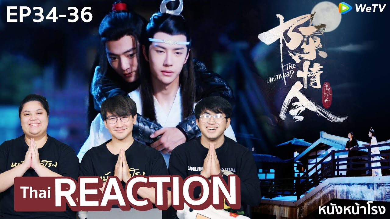 EP.34+36 Thai Reaction! 陈情令 The Untamed (ปรมาจารย์ลัทธิมาร) | #หนังหน้าโรงทีมBxปรมาจารย์ลัทธิมาร​