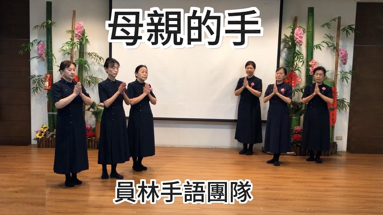 母親的手