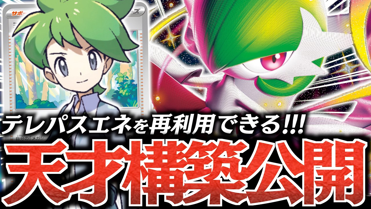”全回復”する『メガサーナイトex』はヤバかった！！！『テレパス超エネ』は、やはりパワーがおかしい！！！【vs ドラパルトex】