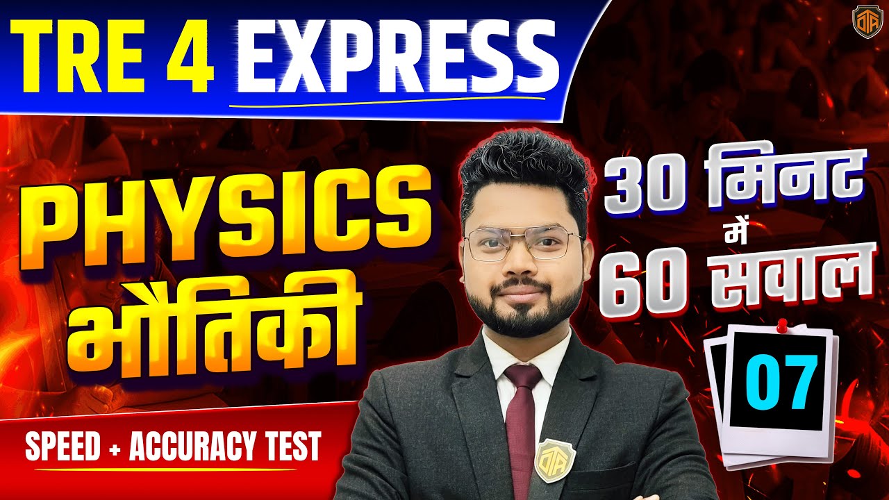 BPSC TRE 4.0 | Bihar Teacher Physics Class | TRE 4 Express Physics Class | Physics by Vikash Sir