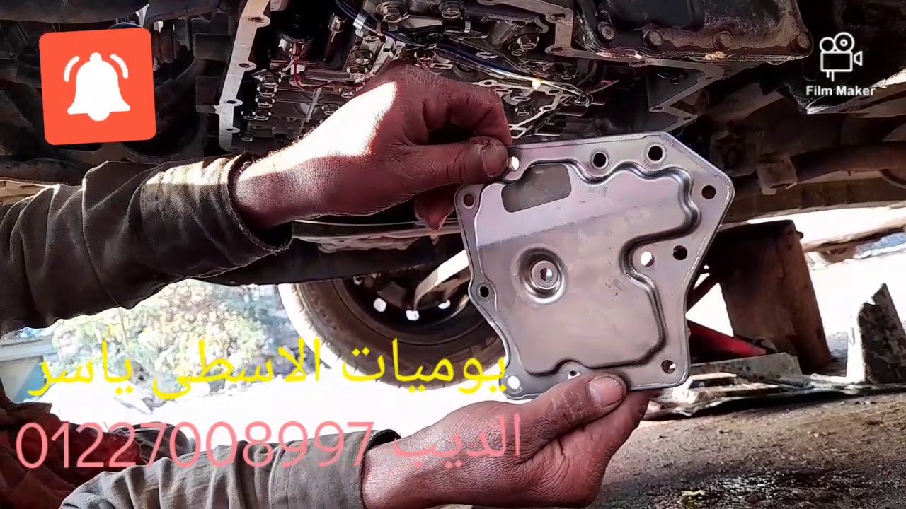 طريقه تغيير زيت فتيس عربيه نيسان اوتوماتيك