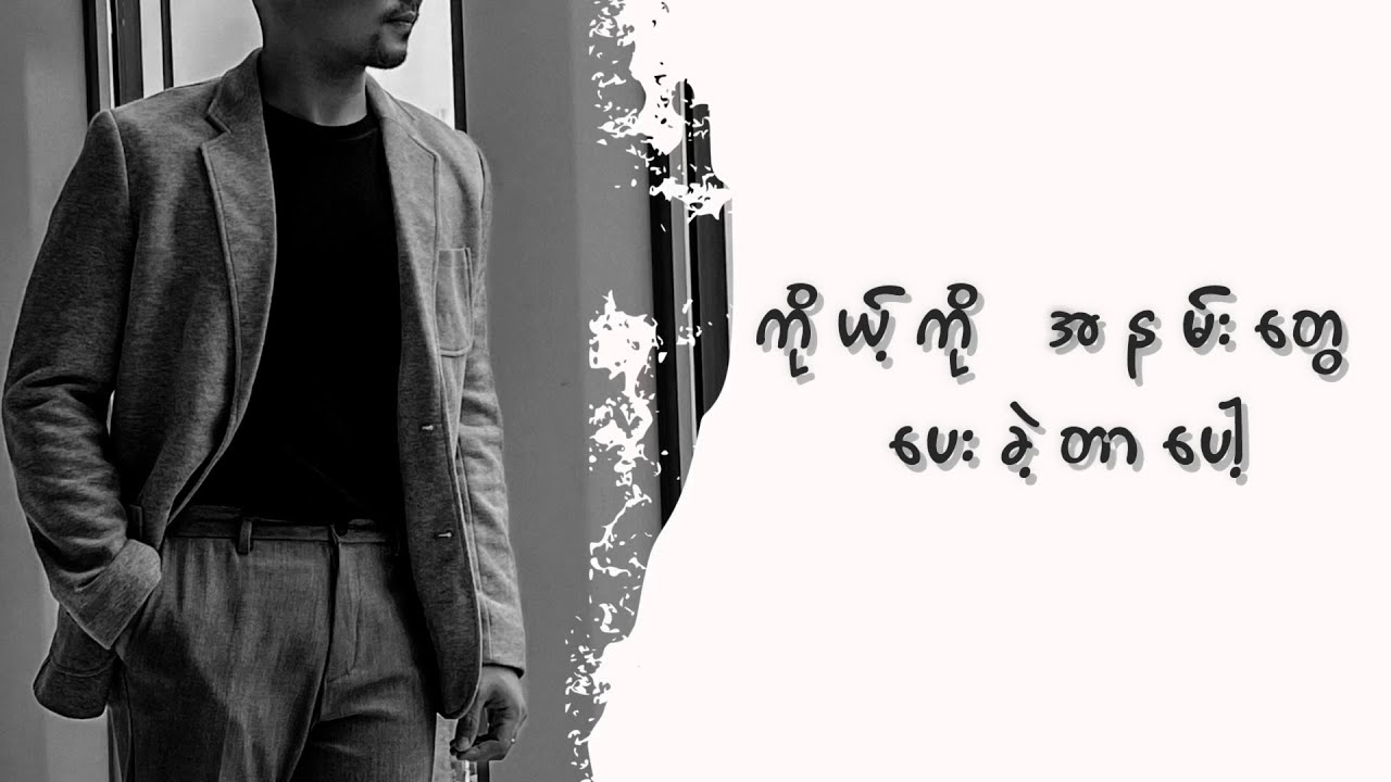 ကျော်ဇင်လတ် - Sunday (Lyric Video)