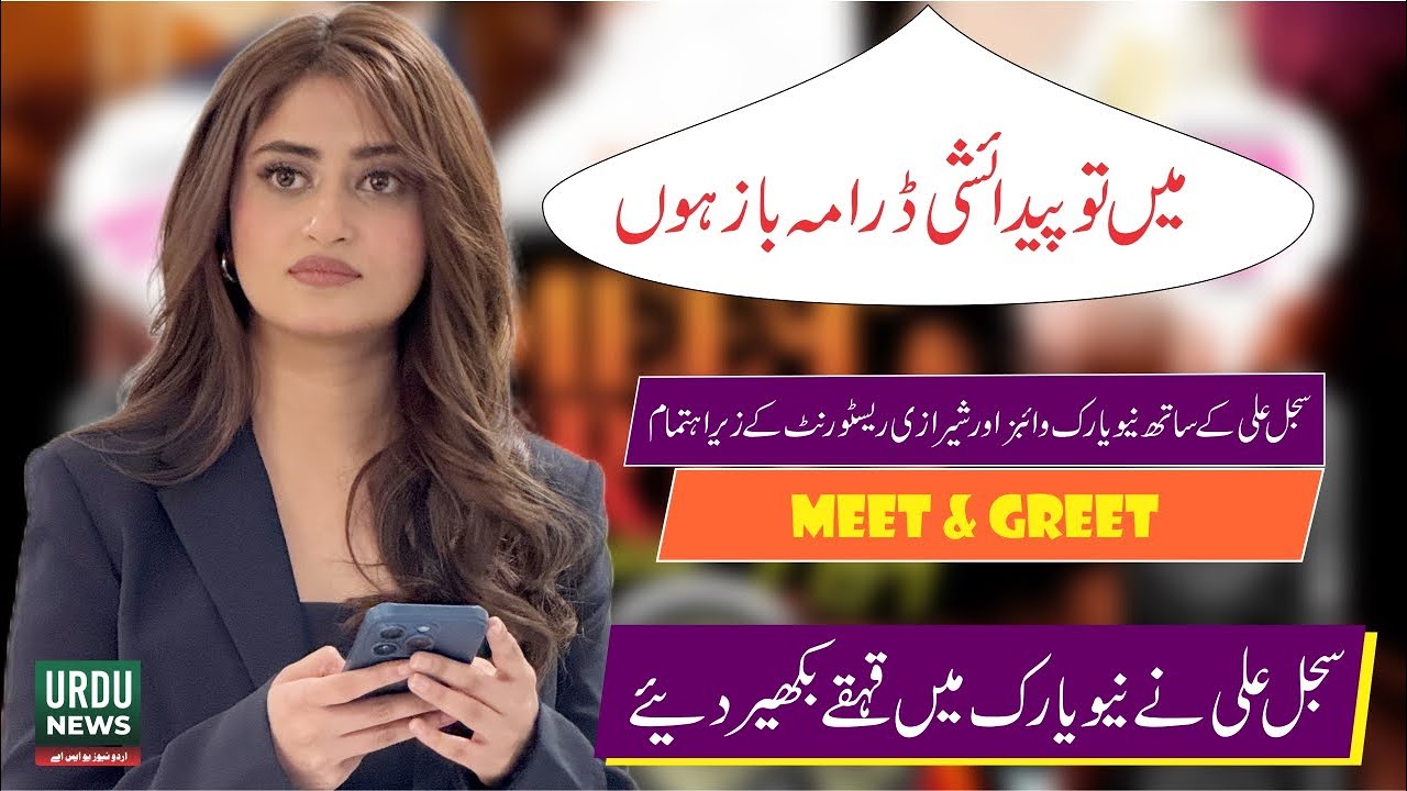 Meet & Greet with Pakistan&rsquo;s Versatile Actress Sajal Aly in New York | New York Vibes