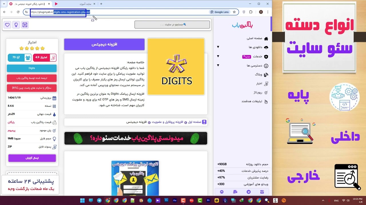 انواع سئو سایت