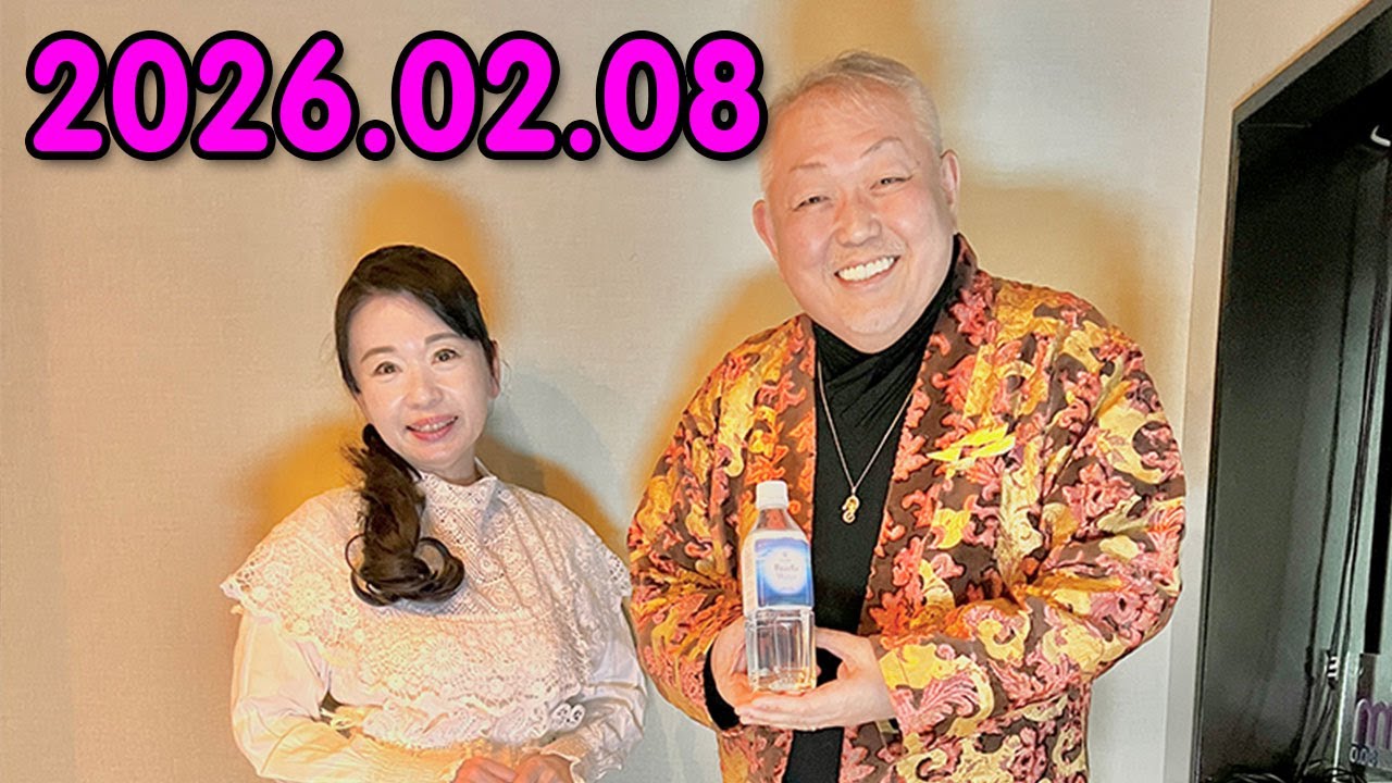江原啓之 おと語り 2026.02.08 #ゲッターズ飯田#江原啓之#オーラの泉