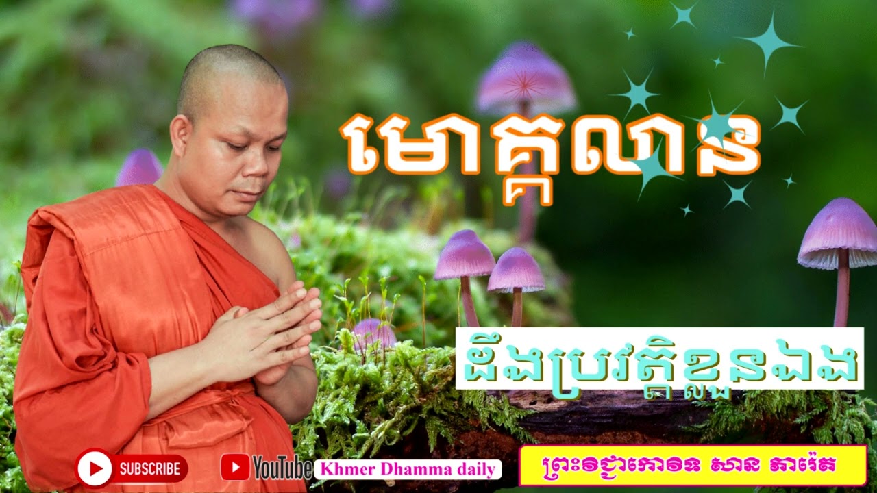 សាន ភារ៉េត san pheareth 2022  | san pheareth 2022 | មោគ្គលានដឹងប្រវត្តិខ្លួនឯង | San Pheareth New