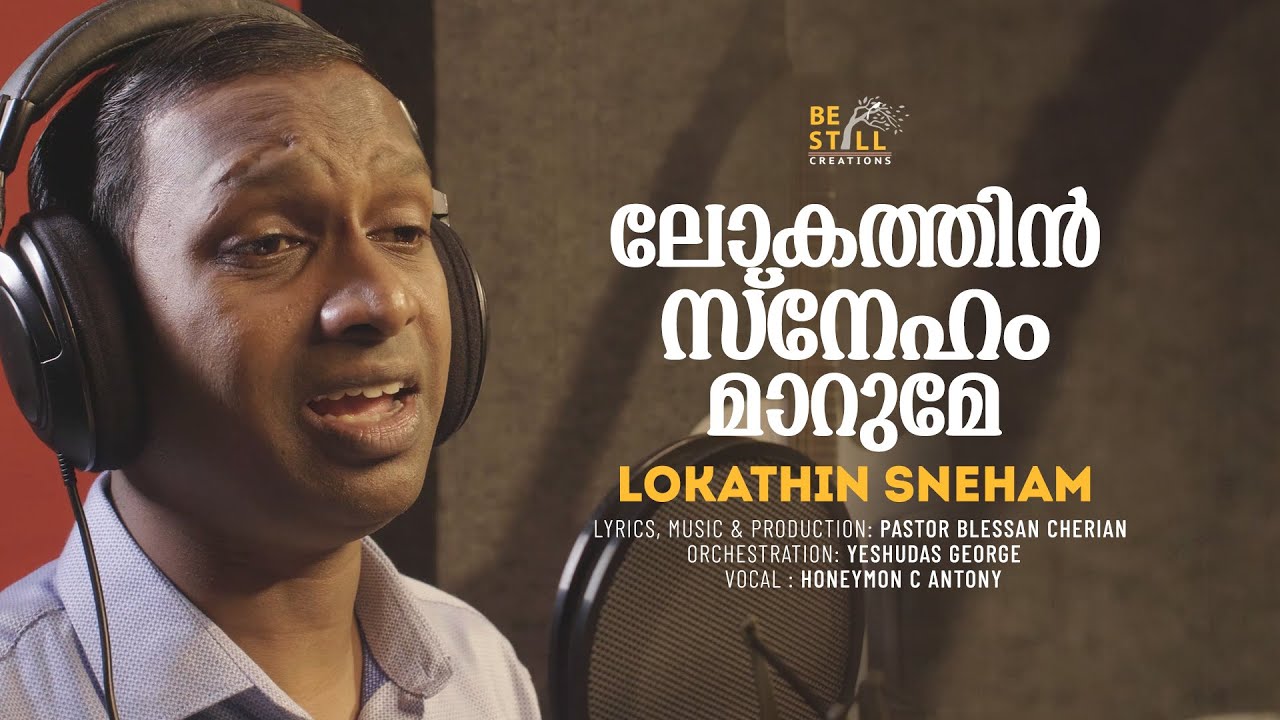 Lokathin Sneham Maarume |ലോകത്തിൻ സ്നേഹം മാറുമേ |Blessan Cherian |Honeymon |Top Tunes♪ ©