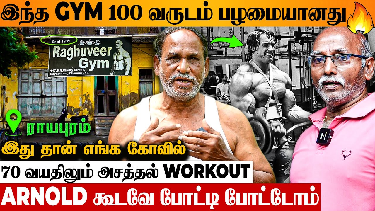 100 YEAR OLD GYM💪🏻 இந்த ஜிம்முக்கு The Great Gama வந்தாரு 😱 Live Visit To Raghuveer Gym Royapuram