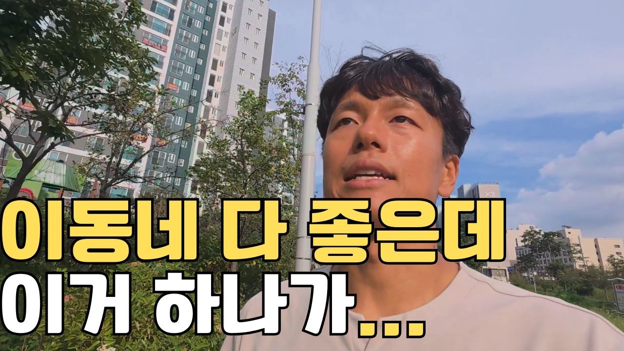 서판교 느낌인데 강남은 더 가깝네? 고등지구 임장 총정리