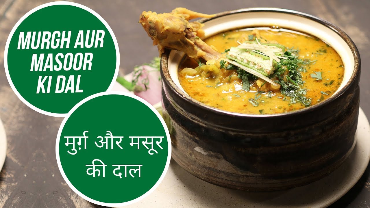 Murg Aur Masoor Ki Dal | मुर्ग और मसूर की दाल | Sanjeev Kapoor Khazana