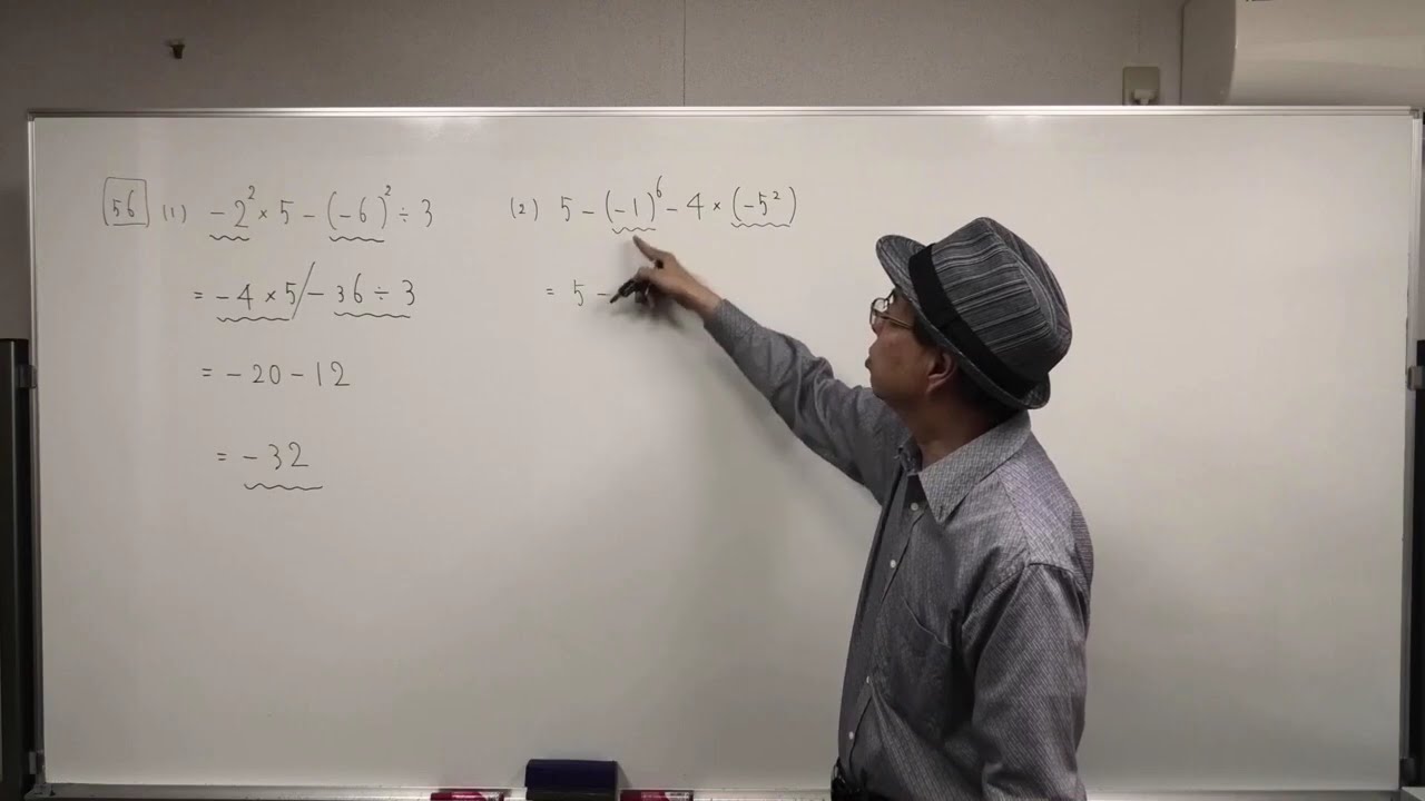 中１数学【正の数・負の数⑬54～56】わかりやすい授業で基本から応用まで３年間分完全攻略