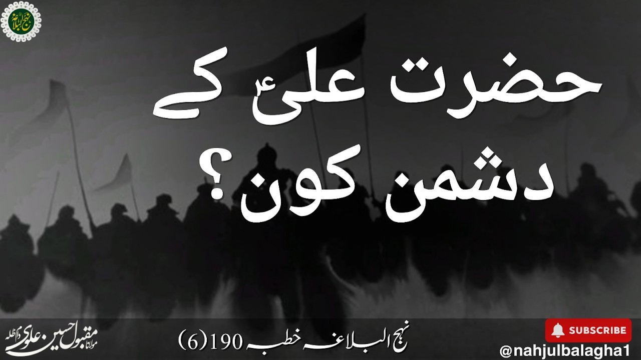 حضرت علیؑ کے دشمن کون تھے؟