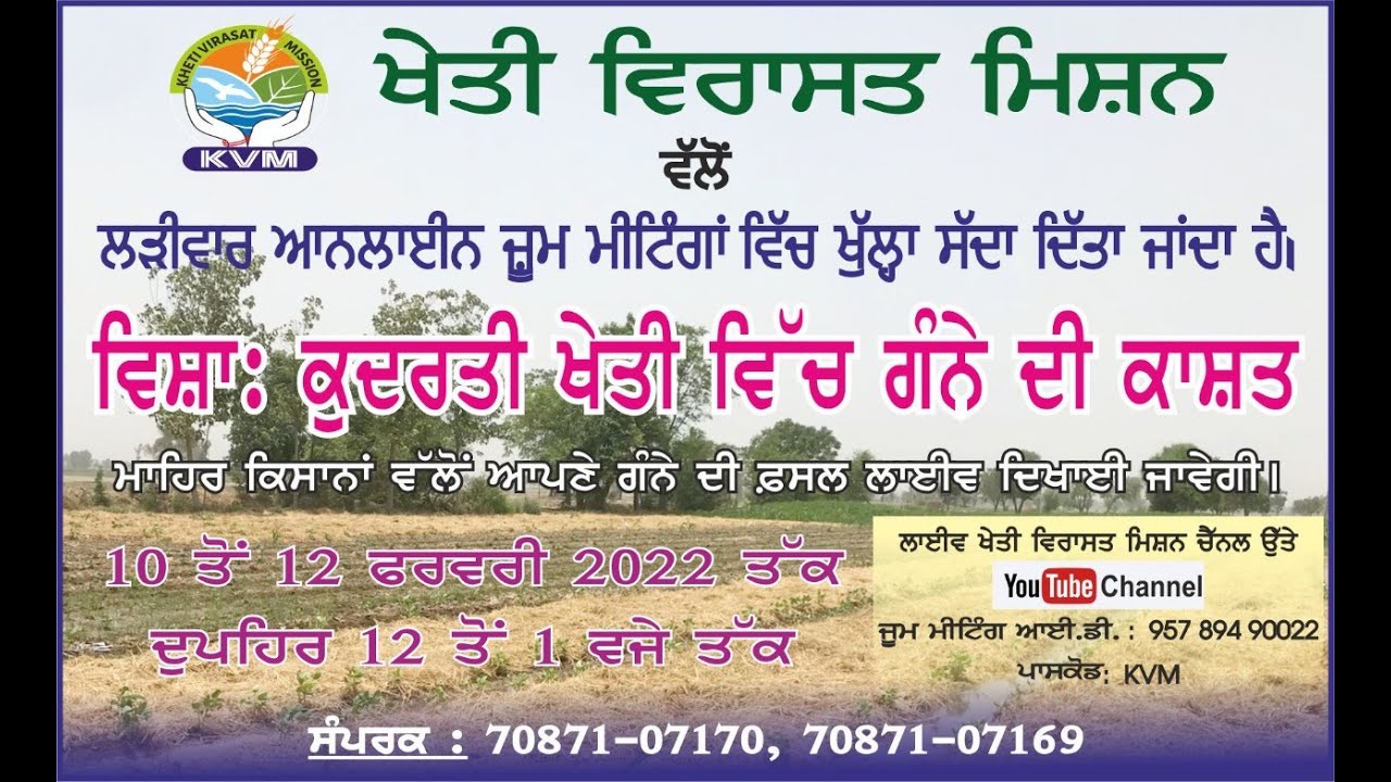 #Organic #Sugarcane Cultivation - live tour to the Organic Sugarcane farms