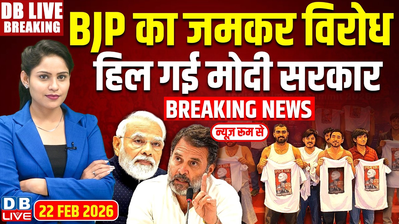 #DBLiveBreaking : BJP का जमकर विरोध हिल गई मोदी सरकार | rahul gandhi | congress | PM Modi #dblive