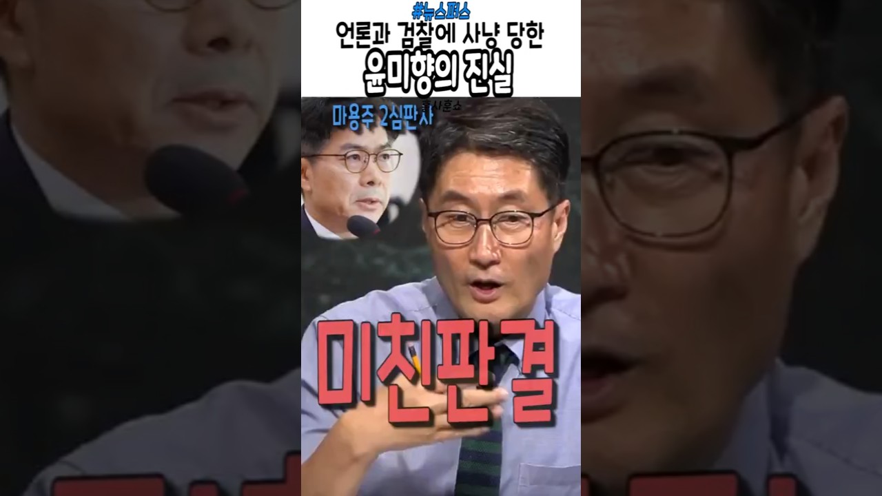 마녀사냥 당한 윤미향의 진실 #이재명 #특별사면 #검찰