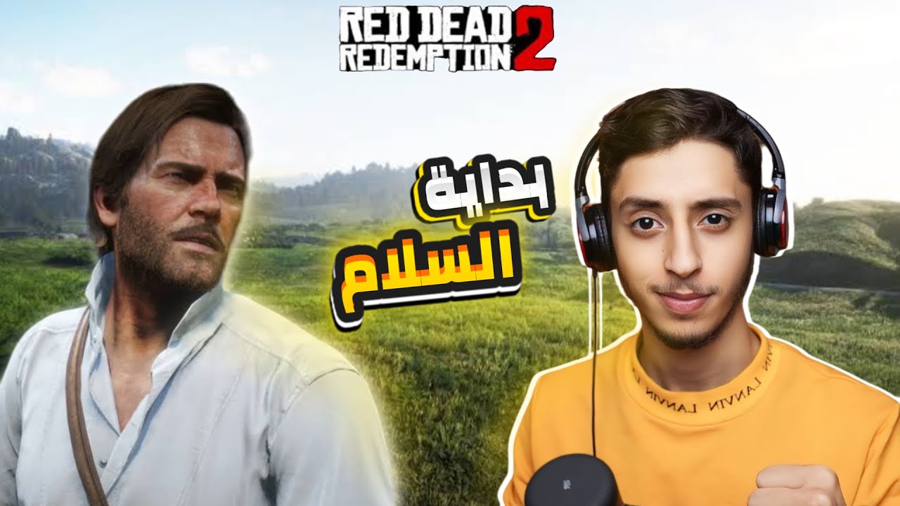 بداية السلام ( بداية جديدة ) | Red Dead 2