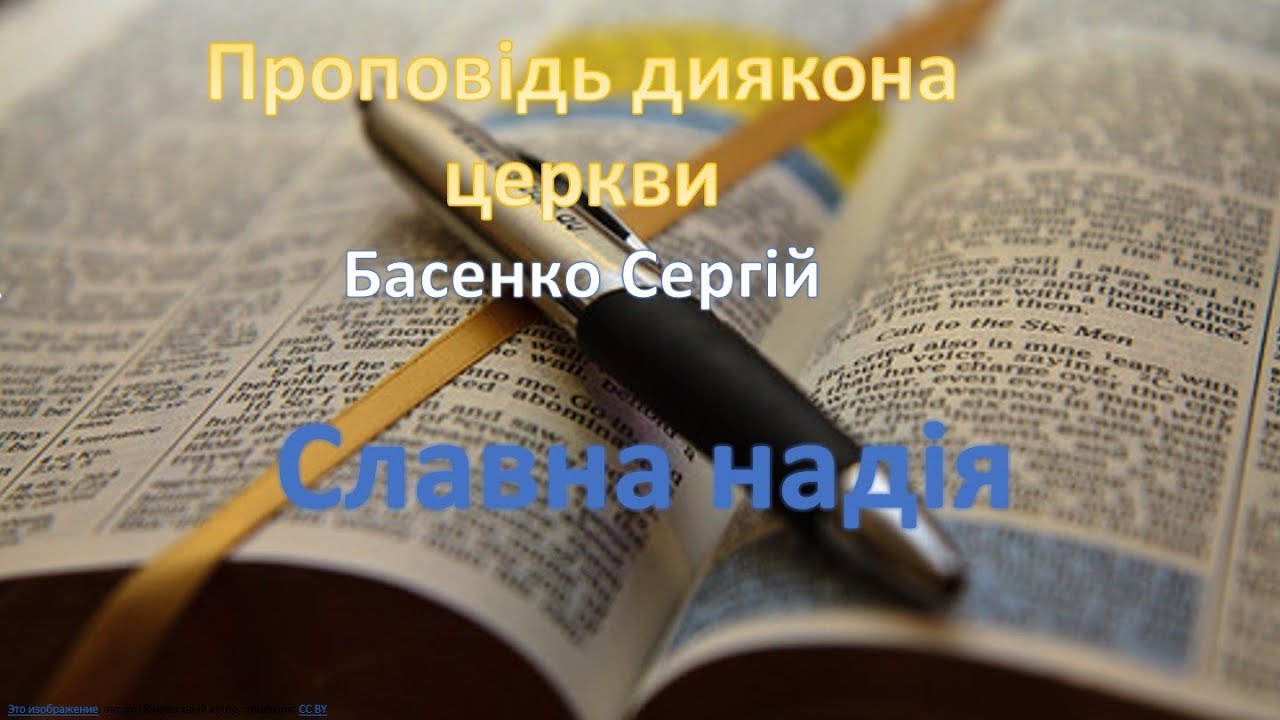 недільна проповідь пресвіера дому молитви Андрія Ладанського