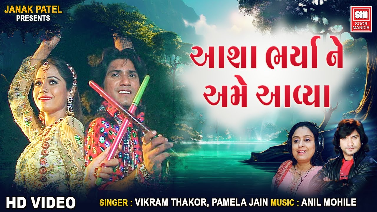 Asha Bharya Ne Ame Aavya | Vikram Thakor, Pamela Jain | Krishna Raas Garba