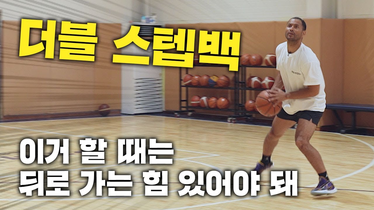 나 수염 있으면 제임스 하든인데.. 하든이 자주 쓰는 더블 스텝백!