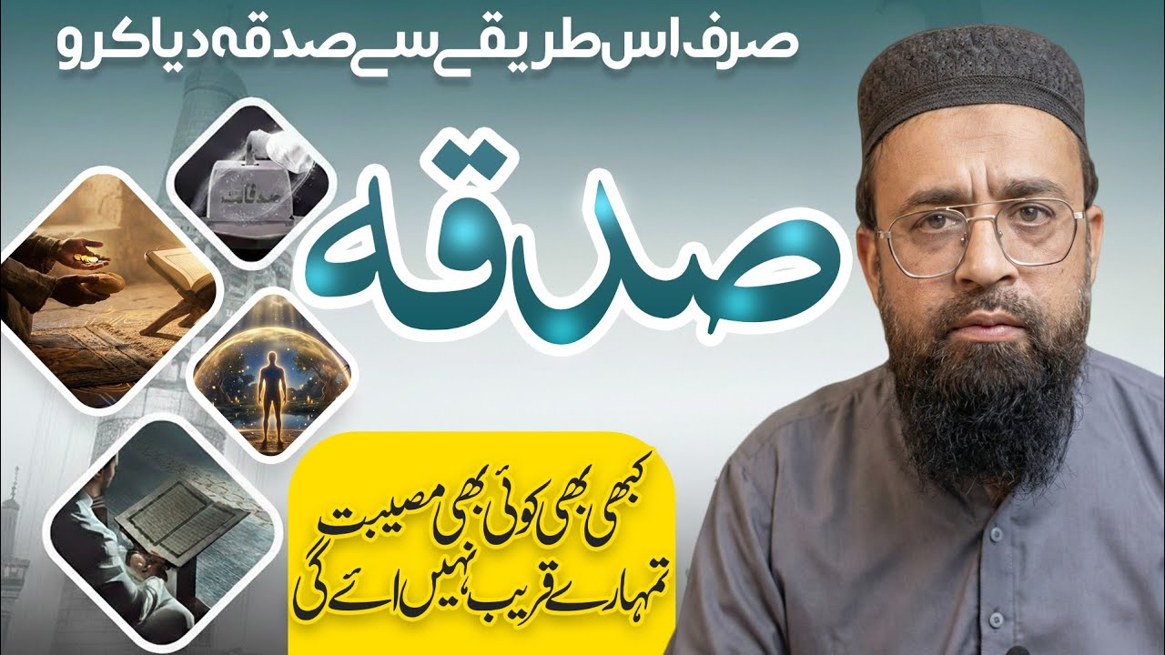 Giving Sadqa Like This Will Change Your Life Forever