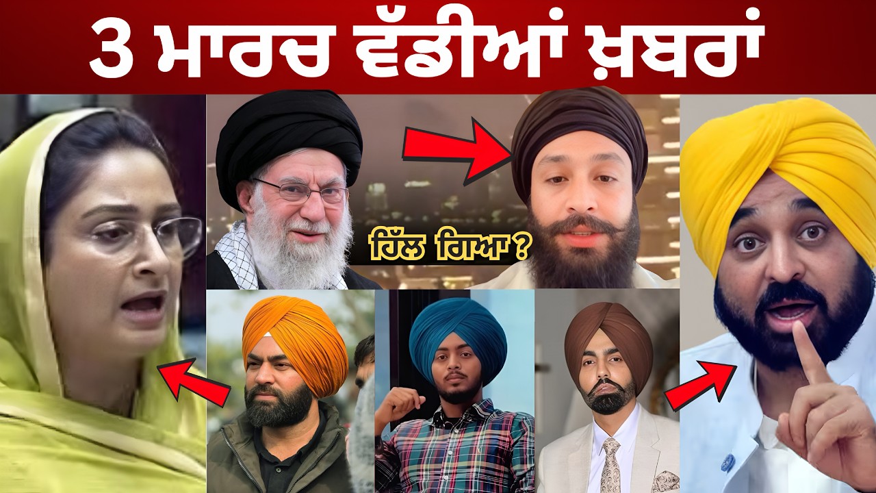 3-3-26 ਪੰਜਾਬੀ ਖ਼ਬਰਾਂ | Today Punjabi News | Punjabi Prime Time | Canada | Mann | Khamenei Iran
