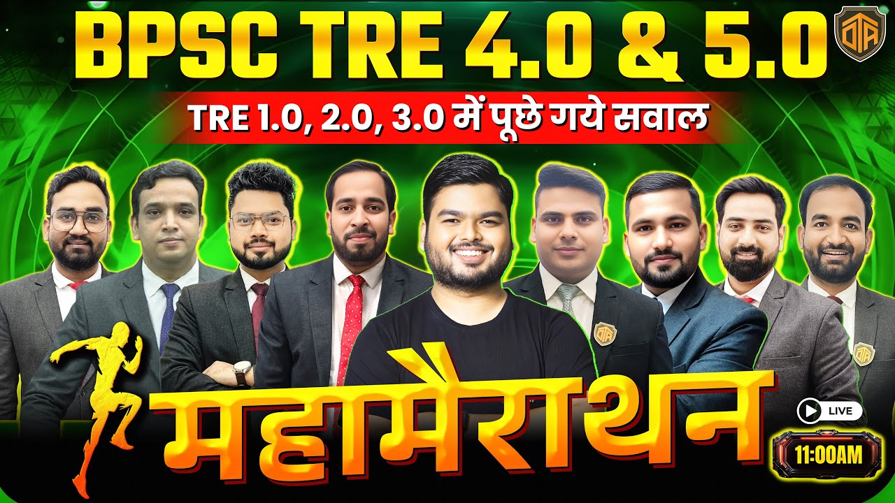 BPSC TRE 4.0 | NCERT Marathon Class | Bihar Teacher Practice Set | बिहार शिक्षक भर्ती Maha Marathon