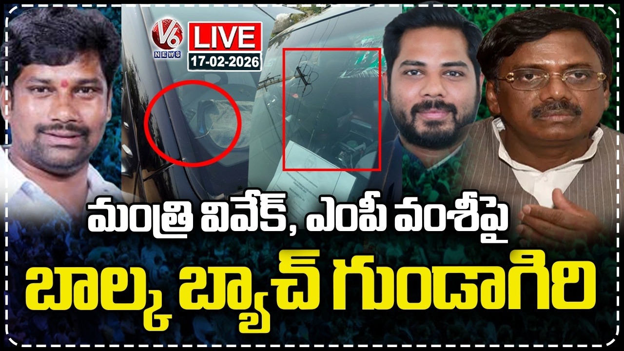 LIVE : Balka Suman Supporters Attack On Minister Vivek Venkataswamy And MP Gaddam Vamsi | V6 News