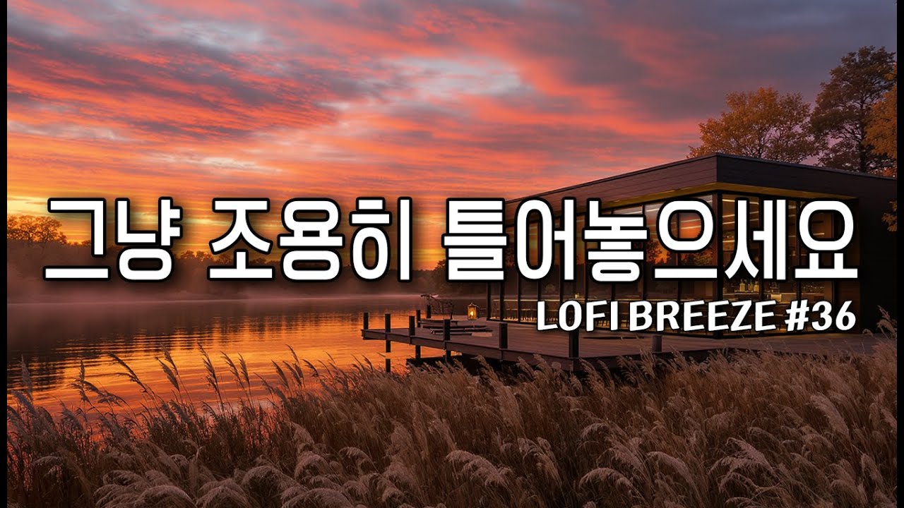 [playlist] 🍂가을밤 비 내리는 창가에서 듣는 잔잔한 감성 팝송 카페음악 #36🎶 Lofi Pop | cafemusic