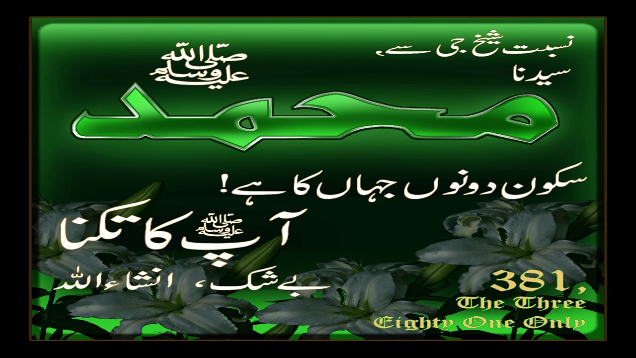 Noore Mukhra Naal Zulfa Kaalia-381 idreesia naat