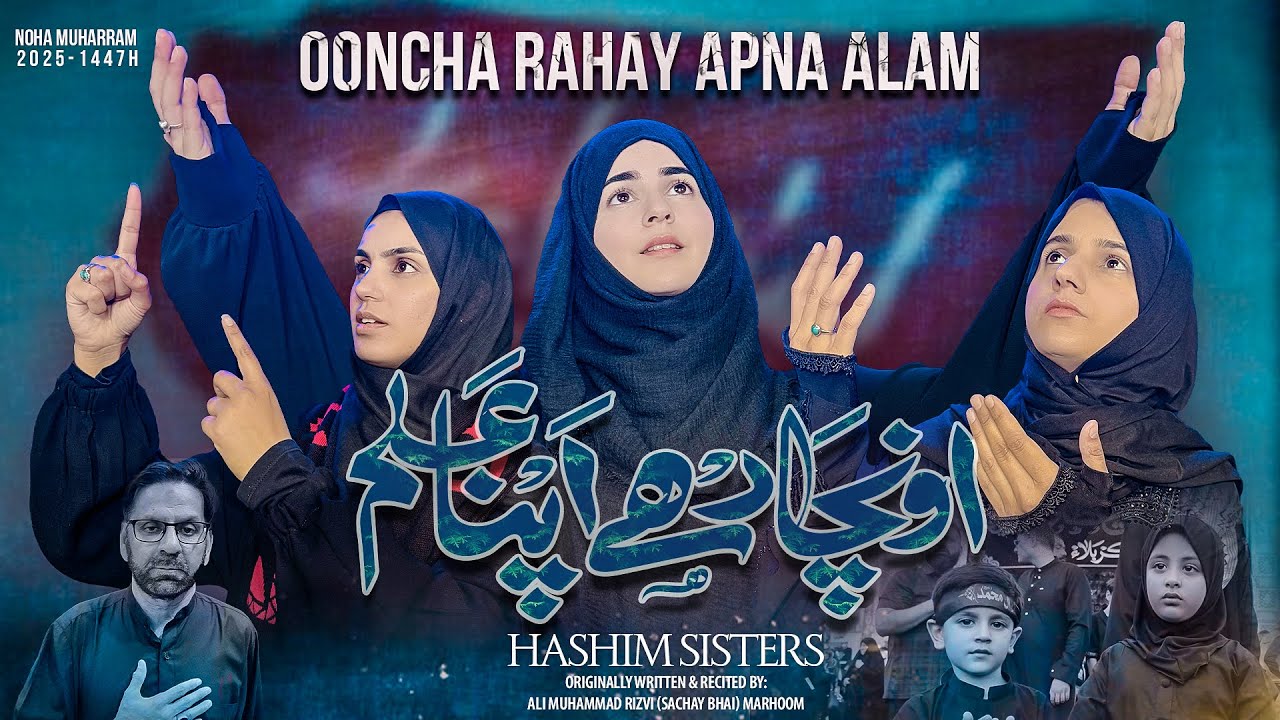 Nohay 2025 | Ooncha Rahay Apna Alam | Hashim SIsters | New Noha 2025 | Muharram Nohay 2025/1447