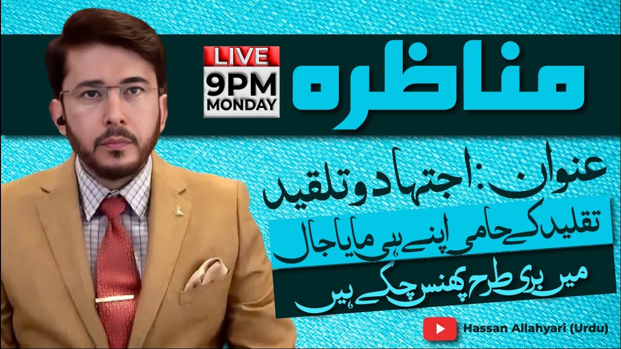 Munazra | Ijtihad Aur Taqleed | Live Debate | Gul Hassan Motahhari VS Shaykh Hassan Allahyari Urdu