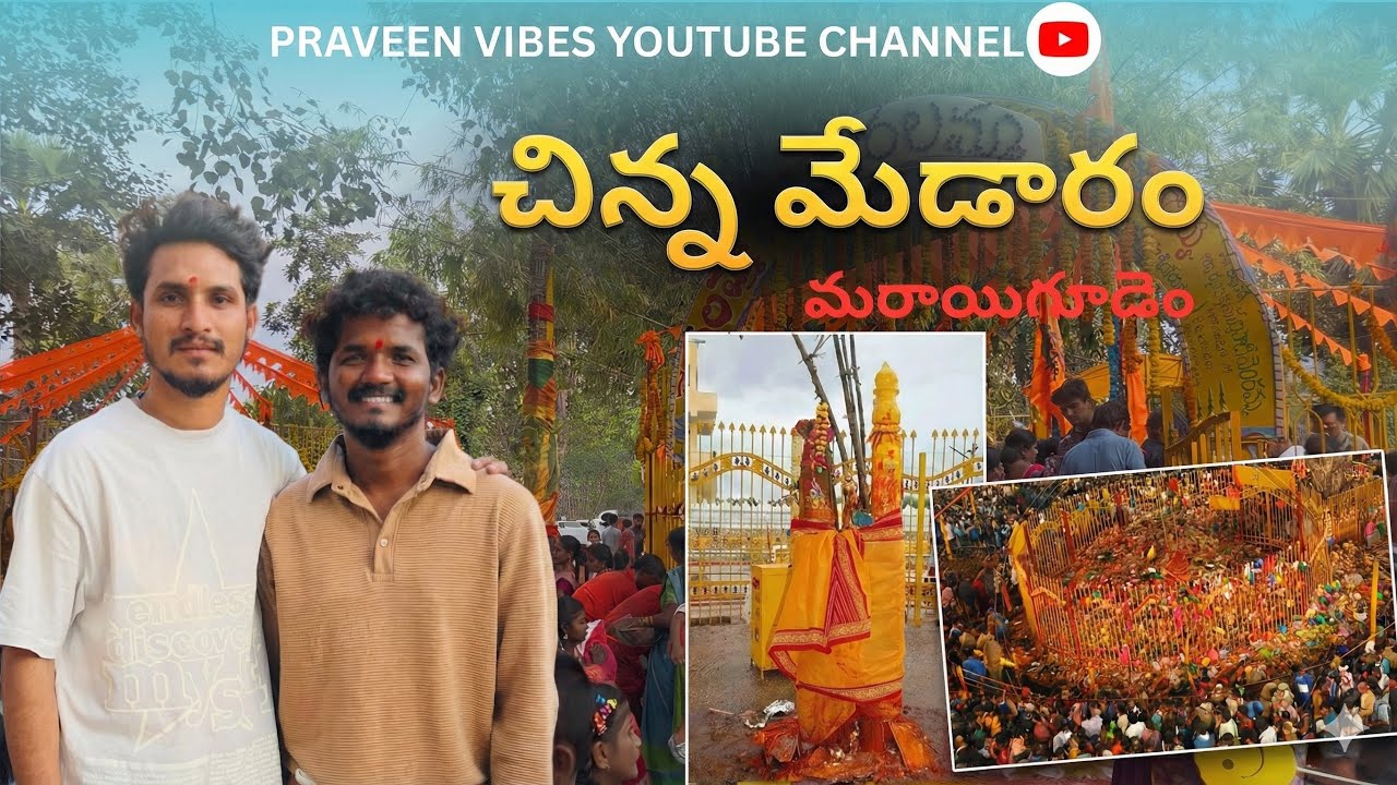 మరాయిగూడెం Samakka Sarakka చిన్న మేడారం JATHARA 2026 ఉత్సవాలు || భక్తుల మహాసందడి || vlog 📈🔥 