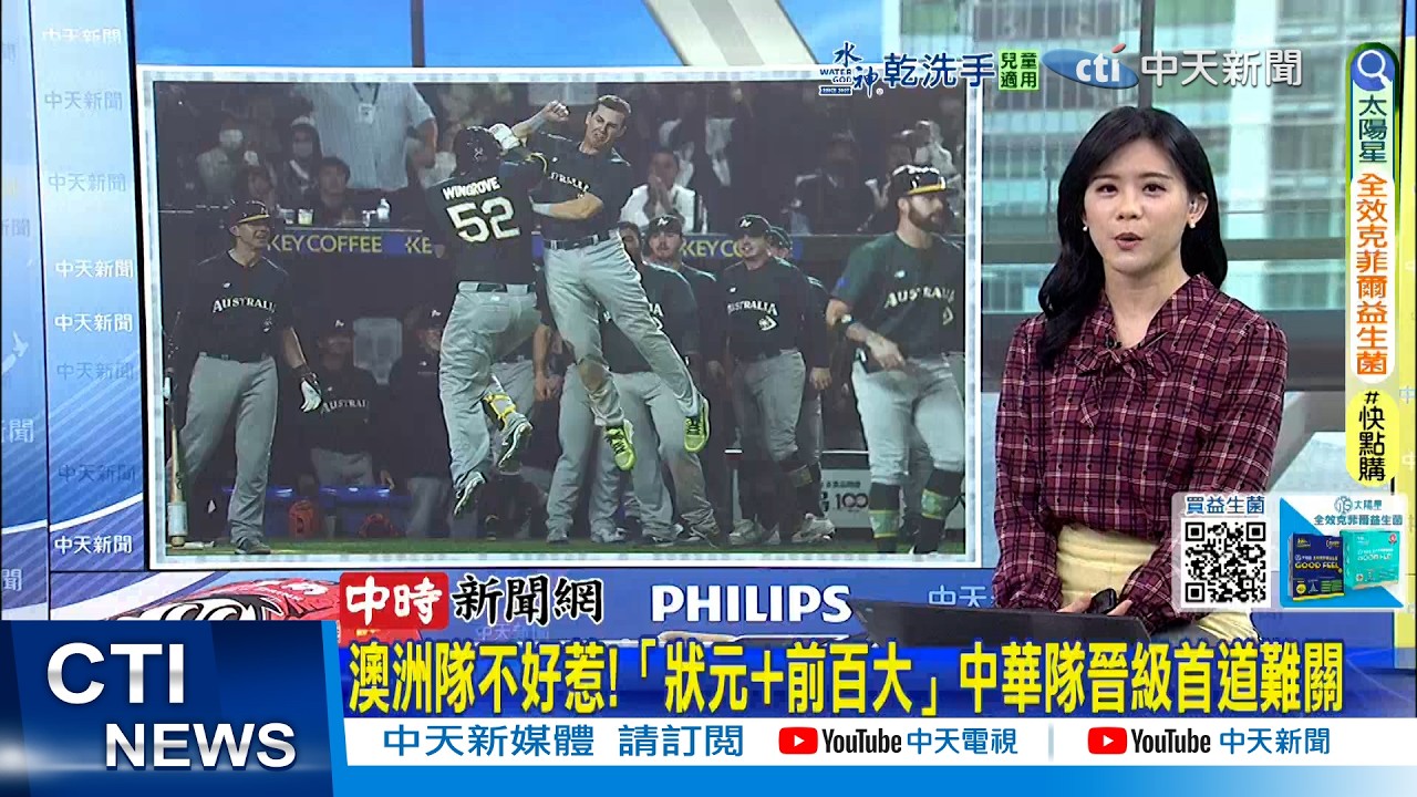 【每日必看】澳洲隊不好惹!「狀元+前百大」中華隊晉級首道難關｜為幫江蕙瞞病情! 江淑娜曝神隱10年原因 20260226