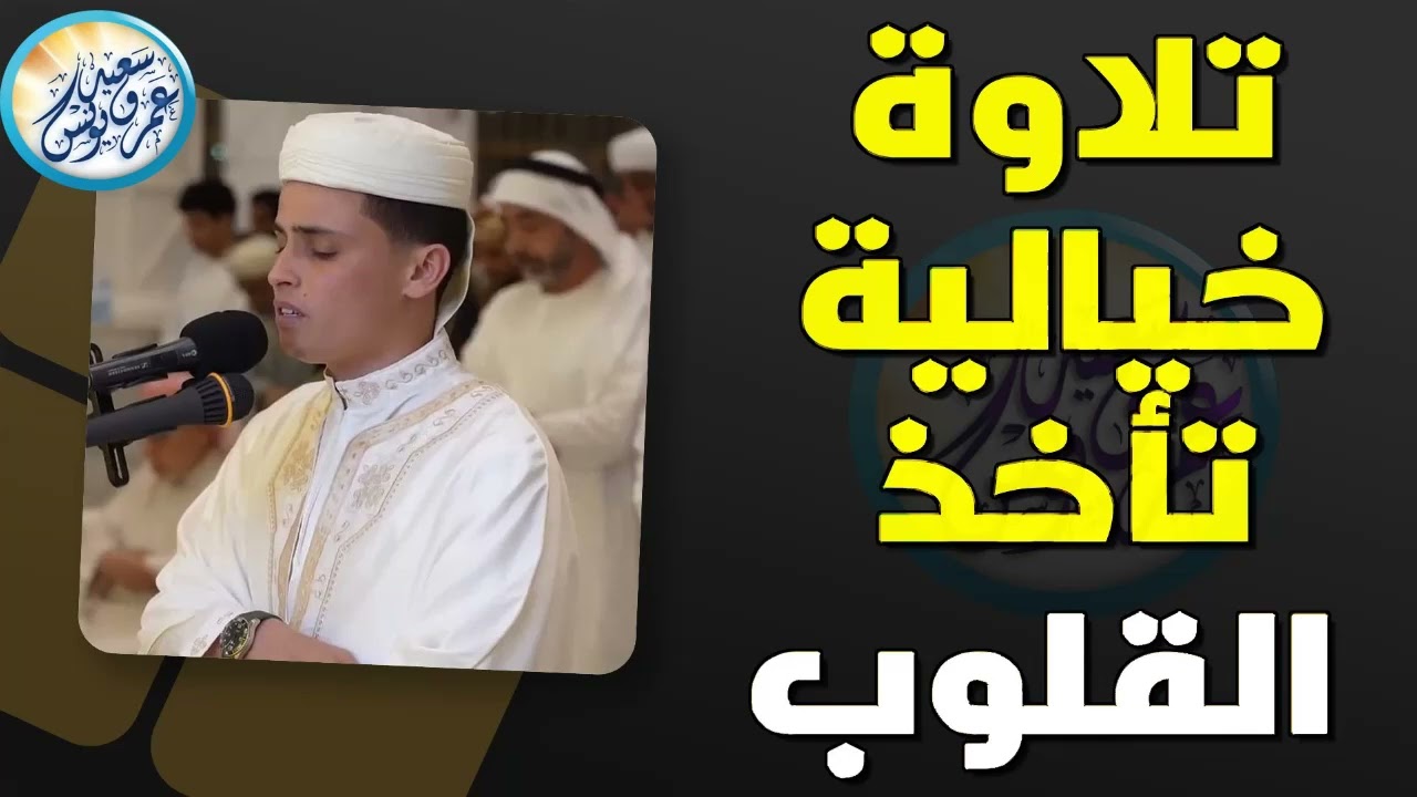 أروع تلاوات القارئ عبدالعزيز سحيم تأخذك إلى عالم الإيمان وعبادة الرحمن  صوت قادم من الجنة