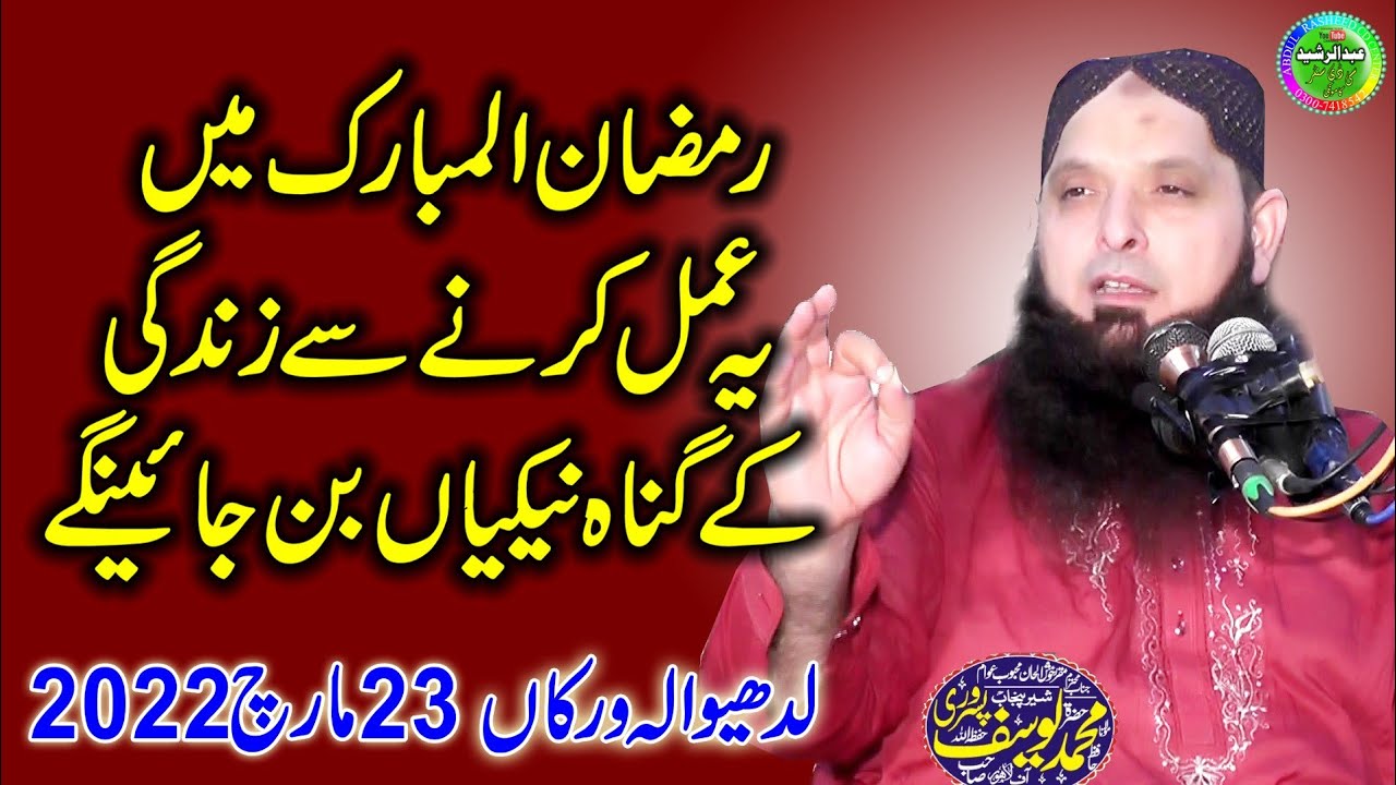 Molana Yousaf Pasrori | Topic: Guna Se Toba | Ladhewala Virka 23 March 2022