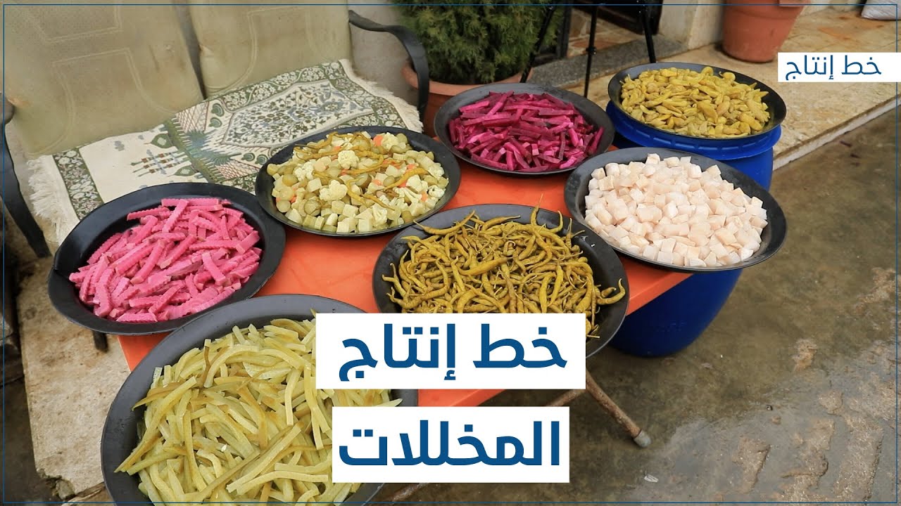 معمل ضخم.. هكذا يتم إنتاج المخللات في إدلب