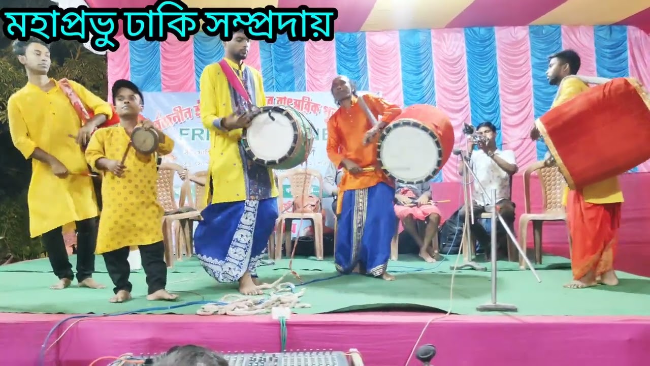মহাপ্রভু ঢাকি সম্প্রদায়। ঢাকি চ্যাম্পিয়ন মনা দাস ও বিজয় দাস।ph..8910219287