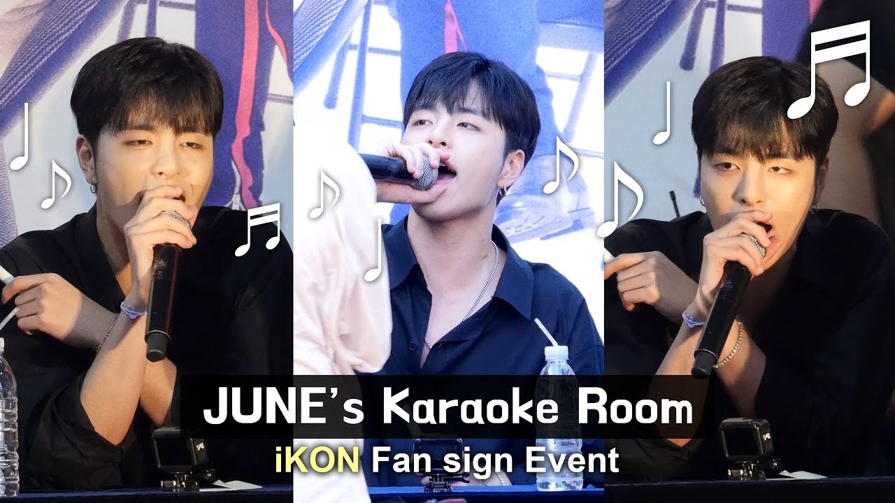 판싸 중에 구준회 노래방 오픈 June sing sing sing : 아이콘 iKON  팬싸인회  Fansign Event : 직캠 Edited Fancam : 신촌 180831