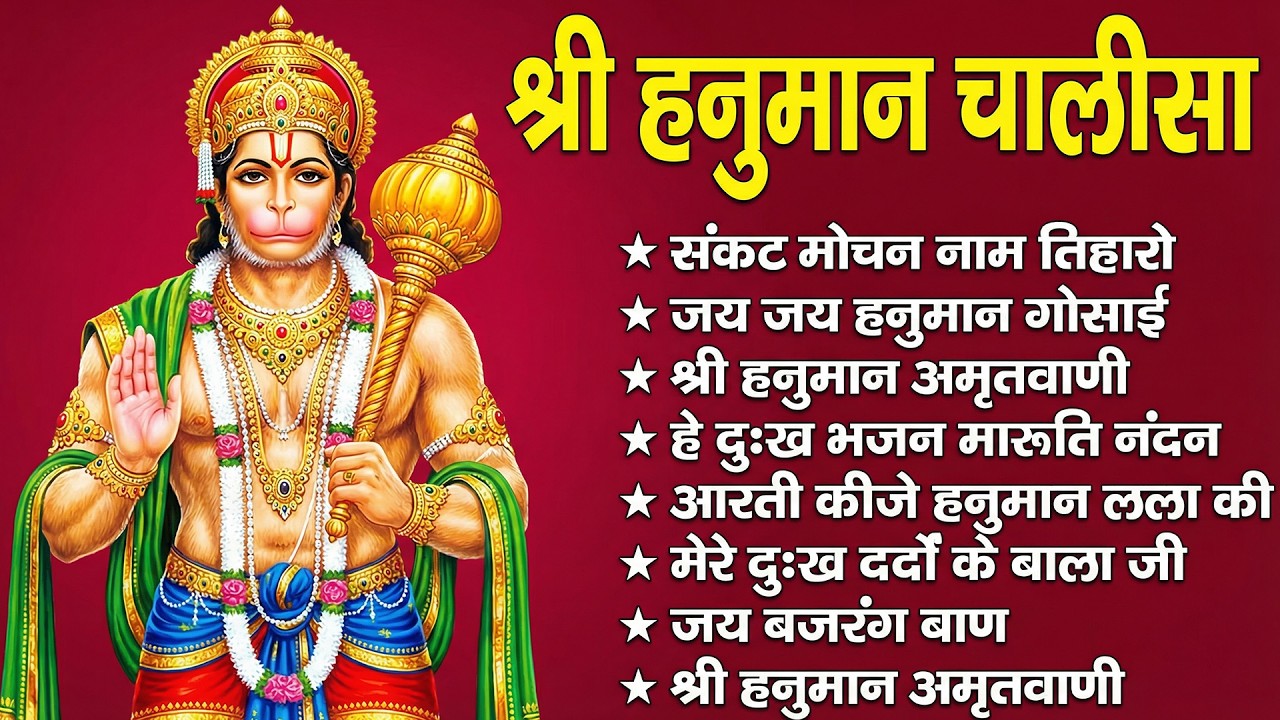 श्री हनुमान चालीसा 🌺🙏 Shree Hanuman Chalisa Original Video 🙏🌺 Gulshan Kumar Hariharan Full HD