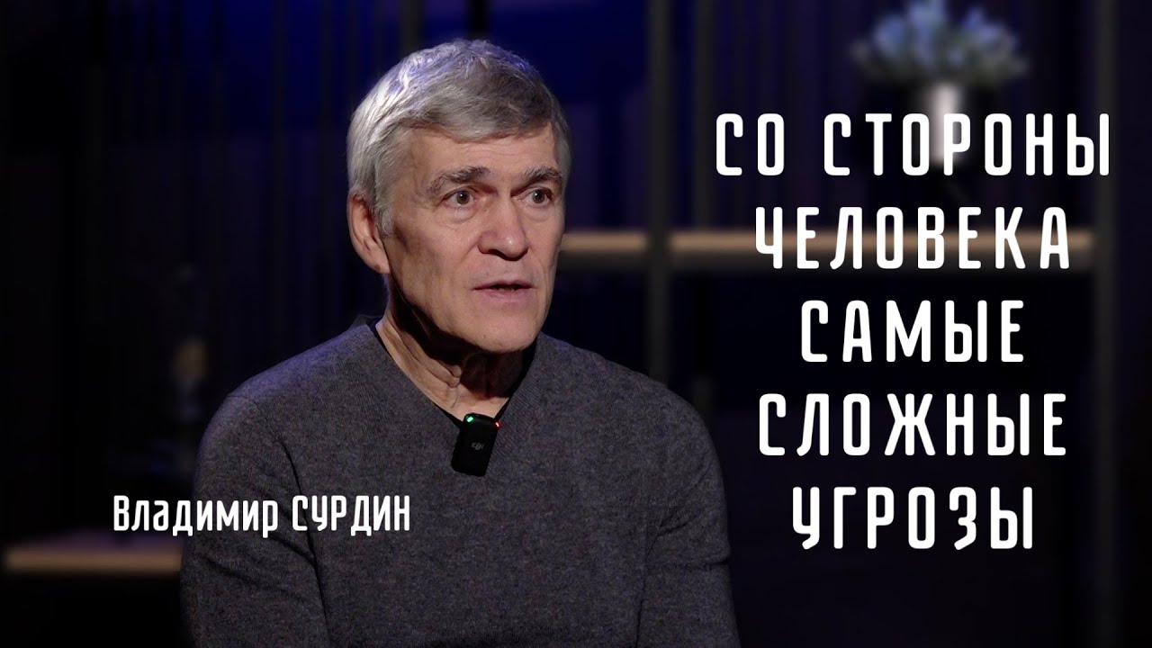 Вспышки на Солнце, бактерии с Марса и человек։ Сурдин об угрозах из космоса