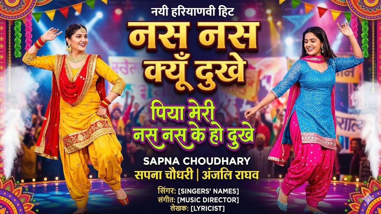 Nas Nas Kyu Dukhei | पिया मेरी नस नस के हो दुखे | Anjali Raghav & Karan Chaudhary| Braj bhasha Song