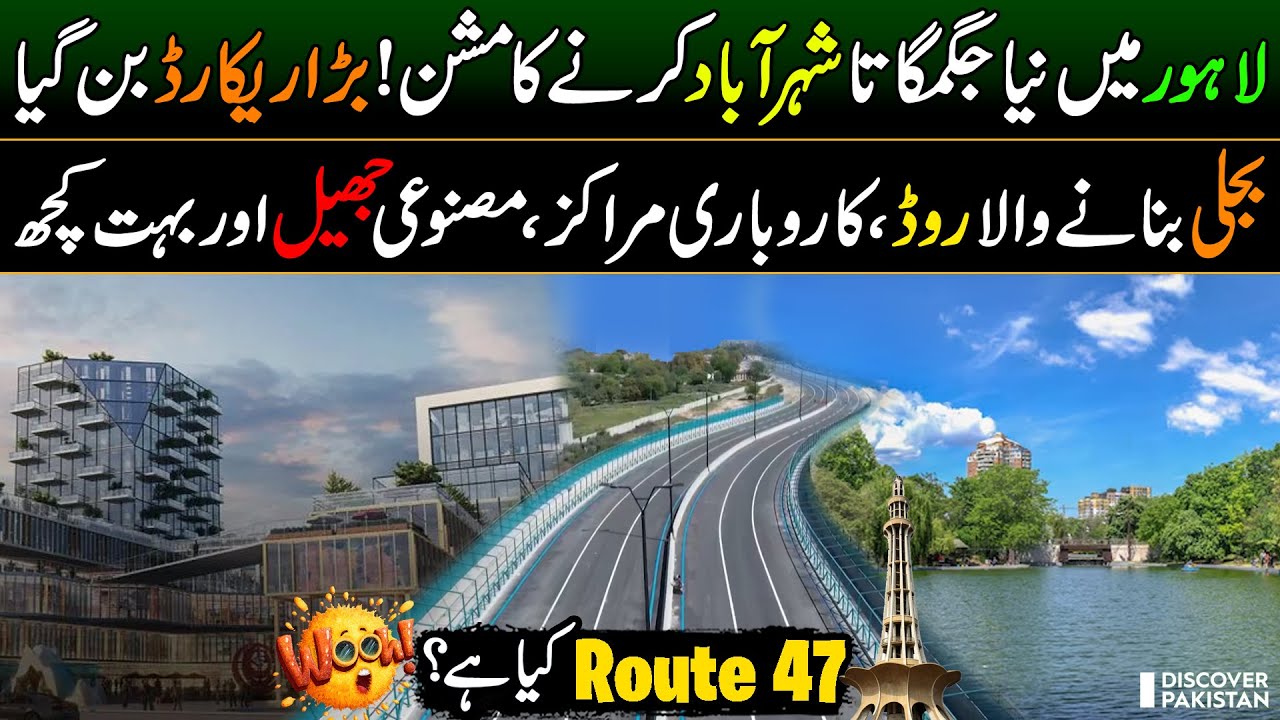 What is Route 47? | Lahore's Bright Future | CBD Completes 90% Infrastructure | Discover Pakistan