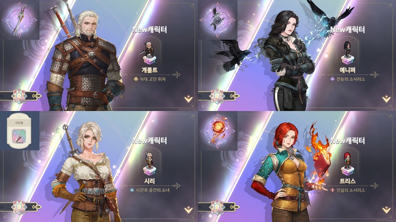 [소오콘] 위쳐3 콜라보 뽑기 (시리,예니퍼,게롤트,트리스 + 전무)