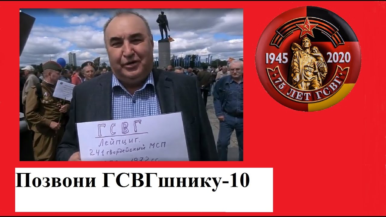 ПОЗВОНИ ГСВГшнику-10