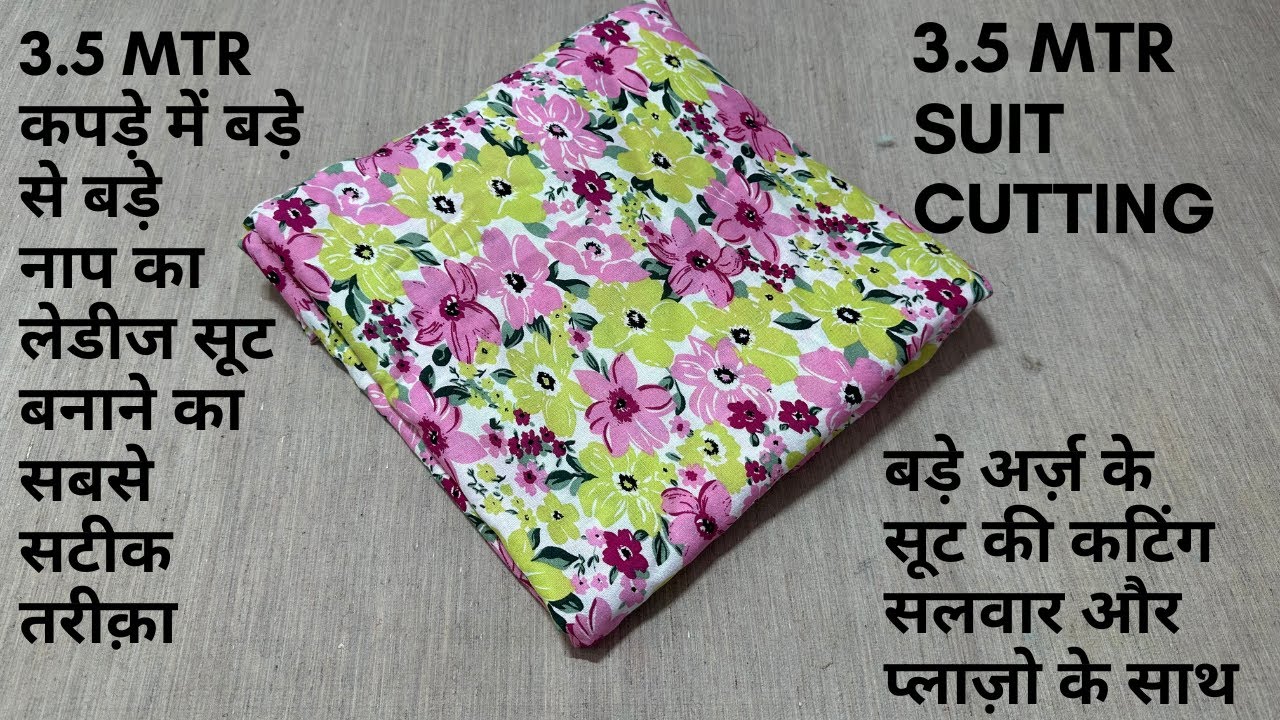 Bde pane wale suit ki cutting 3.5 mtr cloth || बड़े अरज वाले सूट की कटिंग सलवार और प्लाज़ो के साथ