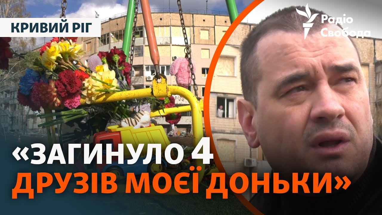 Слезы, боль и отчаяние: очевидцы о трагедии на детской площадке | Кривой Рог