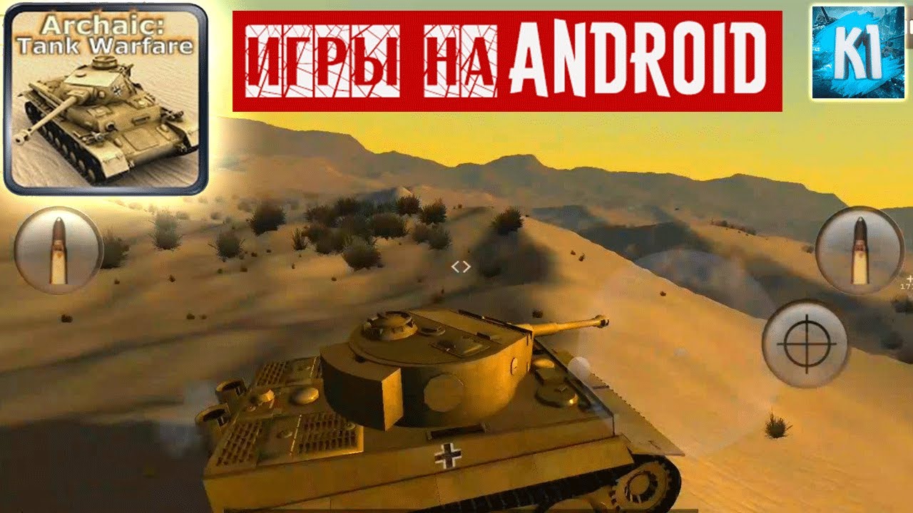 Archaic Tank Warfare. Танки на Андроид \ Android
